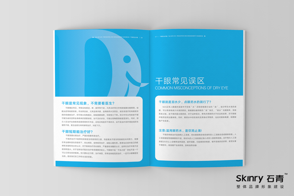 軒宇集團醫美宣傳畫冊策劃設計